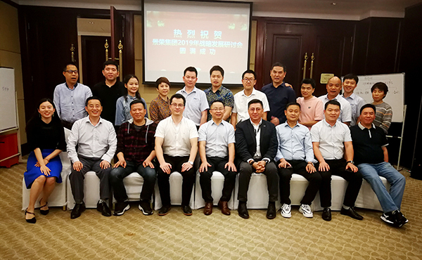 景榮集團(tuán)2019年戰(zhàn)略發(fā)展研討會(huì)圓滿(mǎn)召開(kāi)